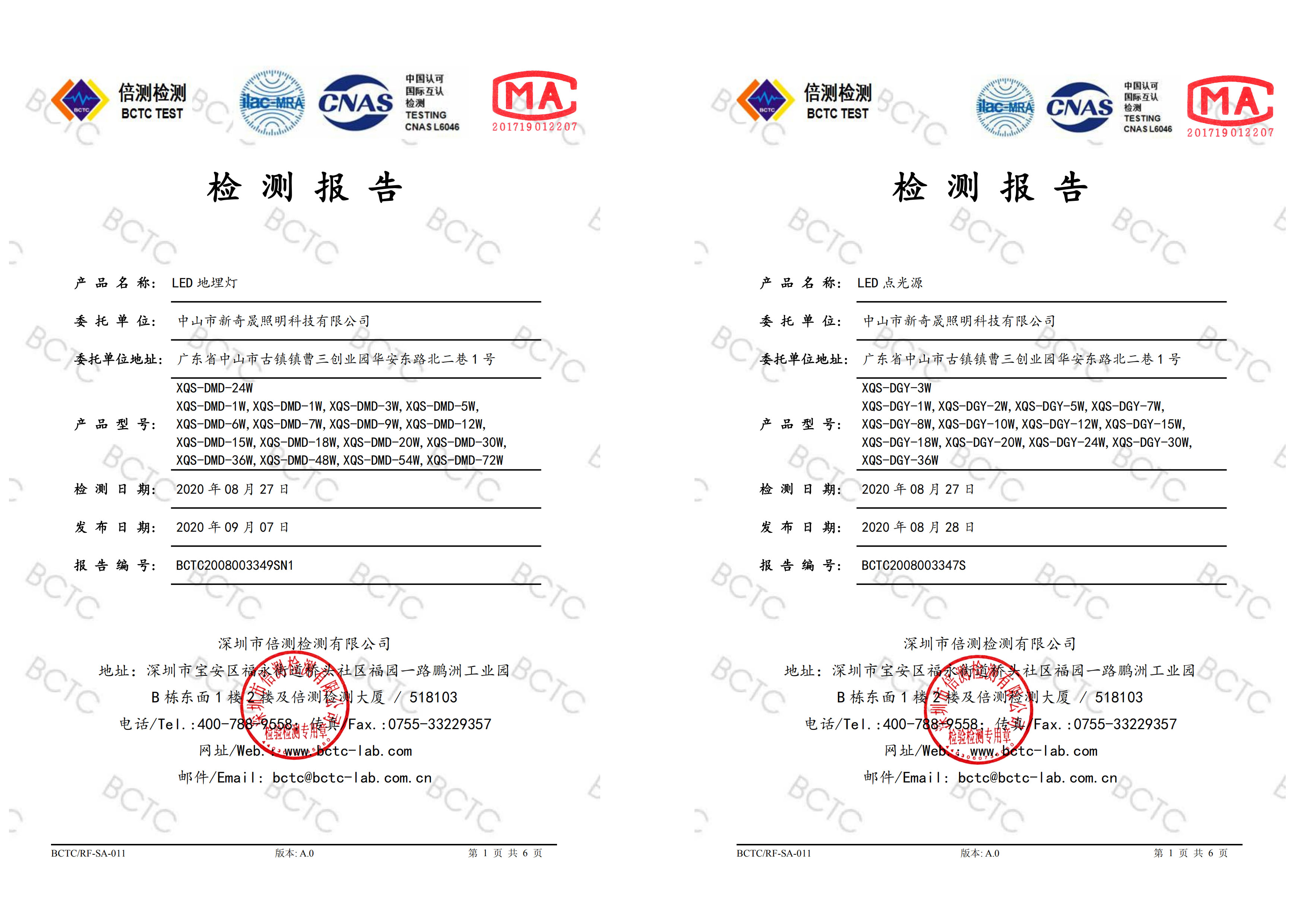 地埋燈、點(diǎn)光源檢測(cè)報(bào)告