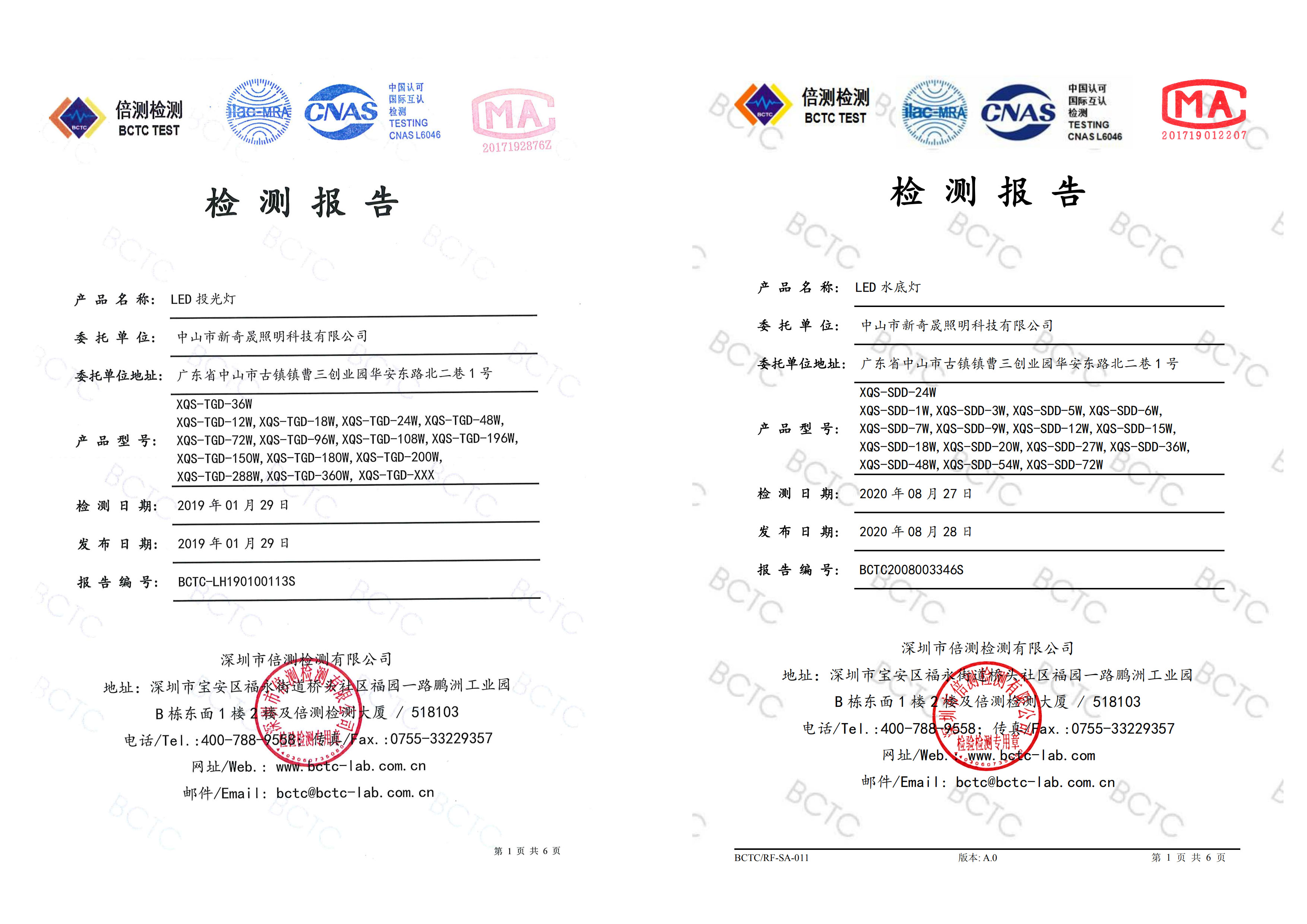 LED投光燈、水底燈檢測(cè)報(bào)告